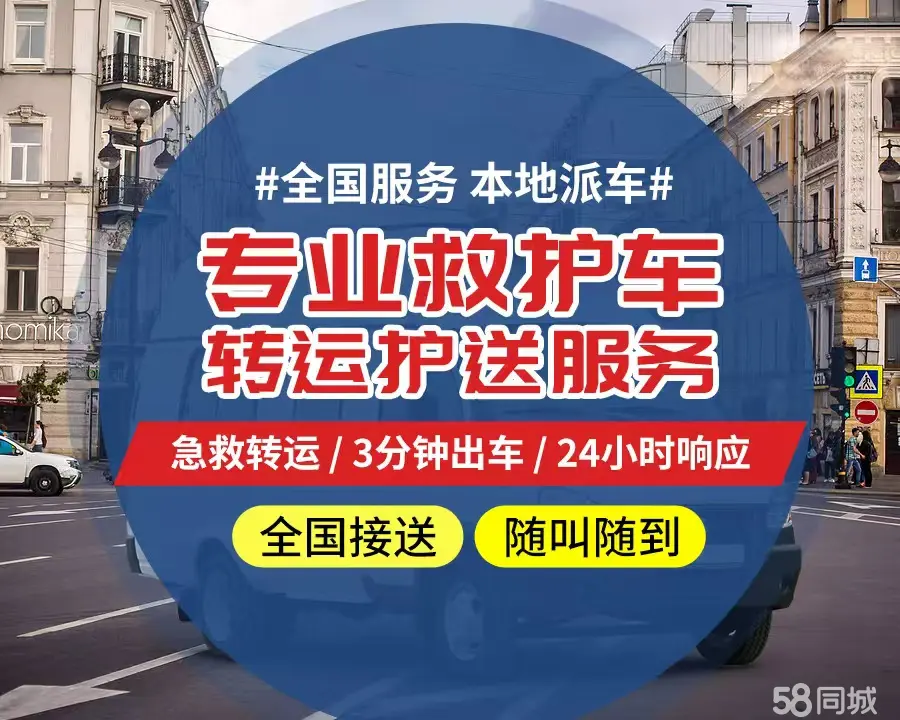 【全网低价】上饶市个人救护车、正规急救车出租、私人转运车跨省长