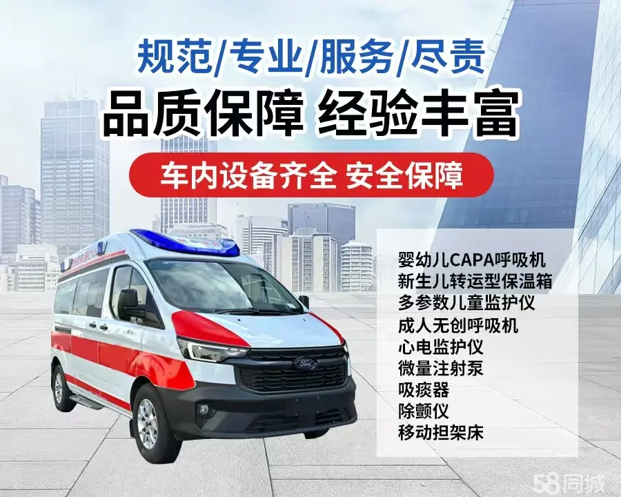 上饶市120救护车出租/上饶市长途救护车/上饶市长途120急救车2